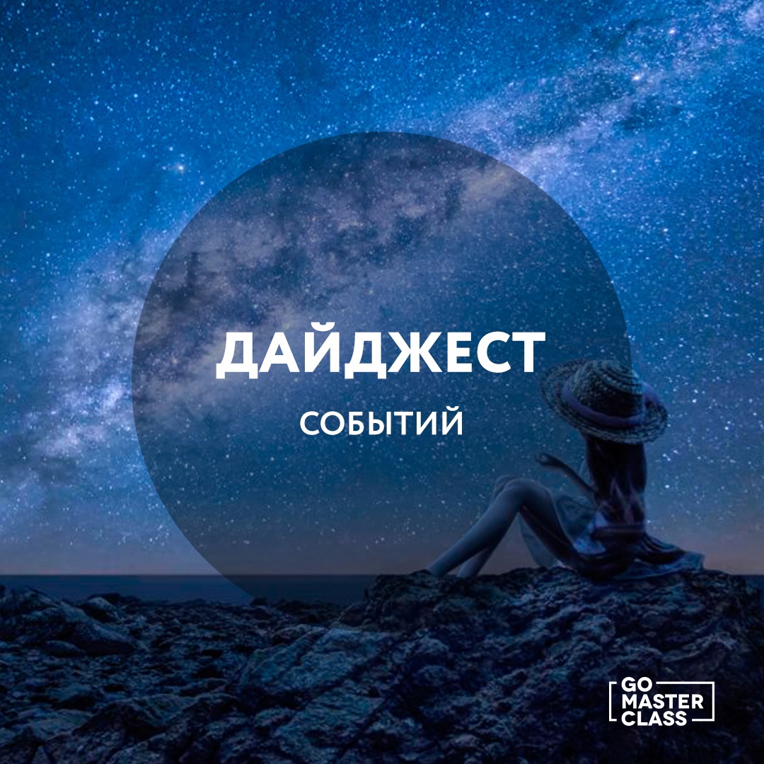 гоумастер