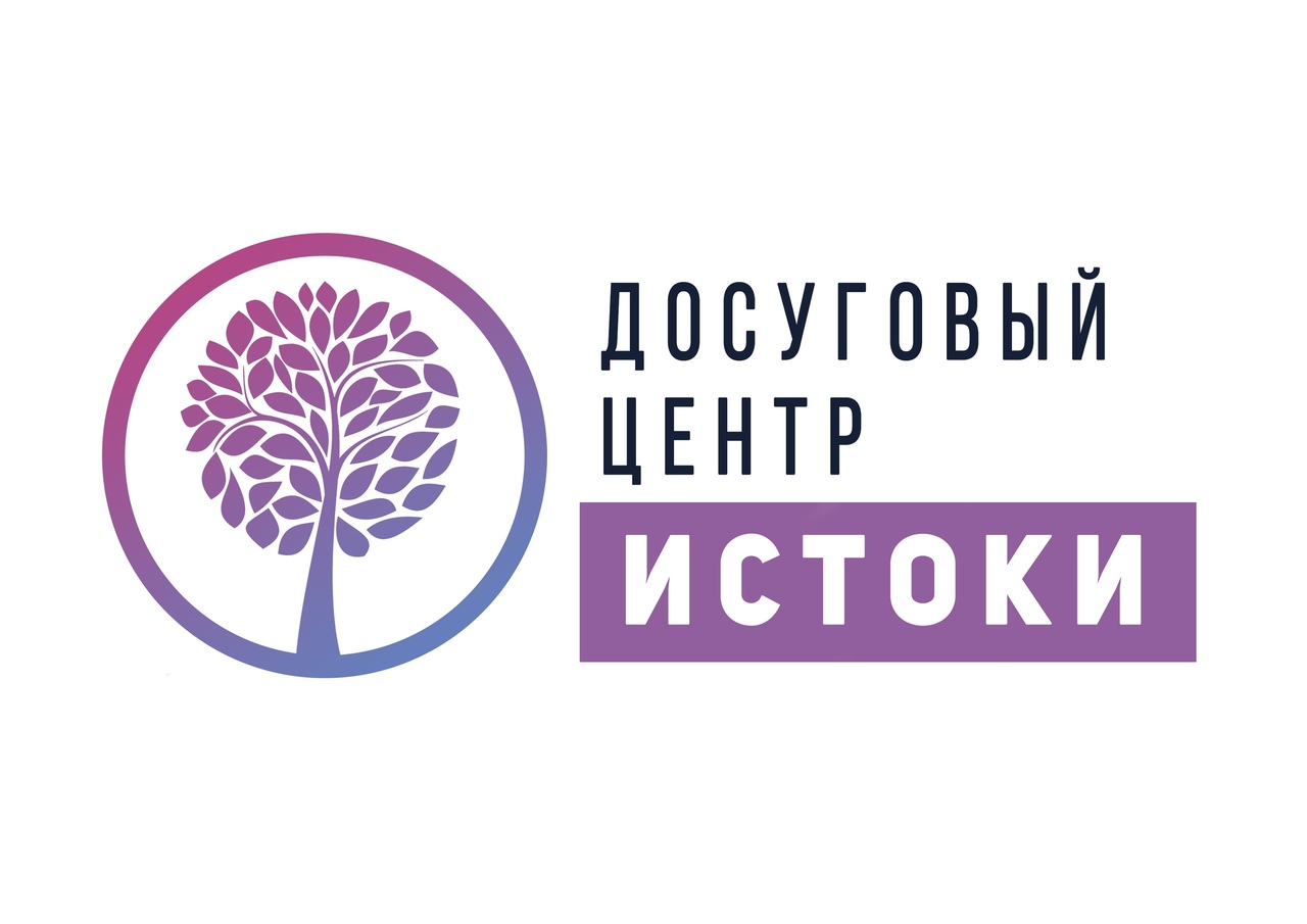 истоки
