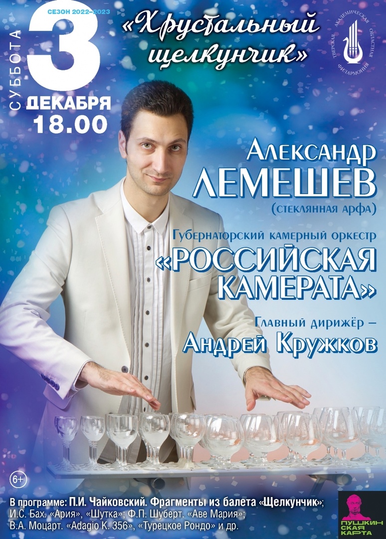 щелкунчик