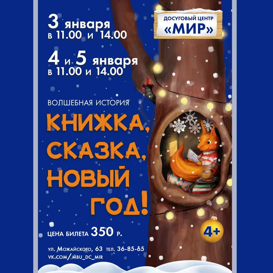 мир