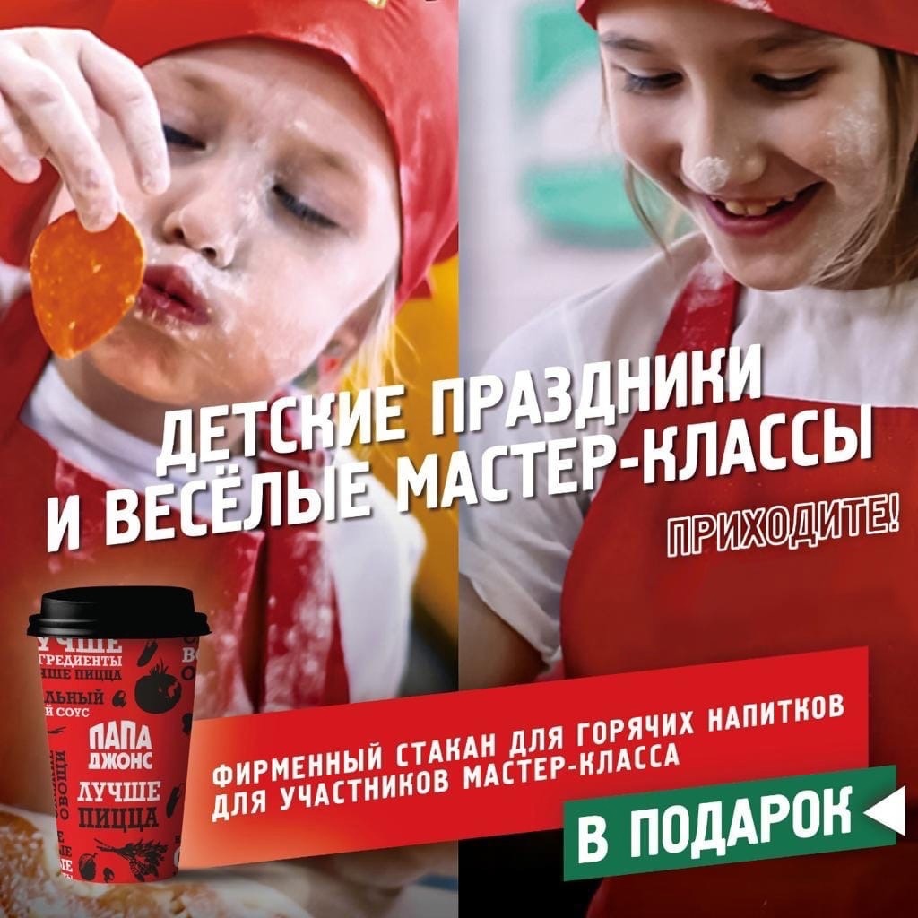 папа джонс