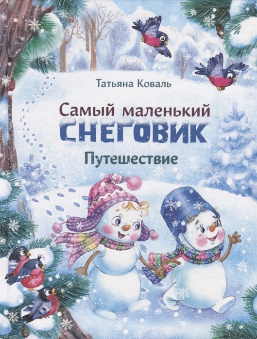 снего
