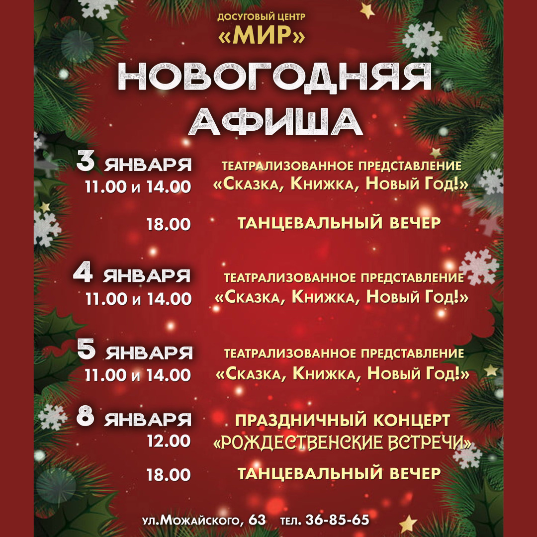 мир