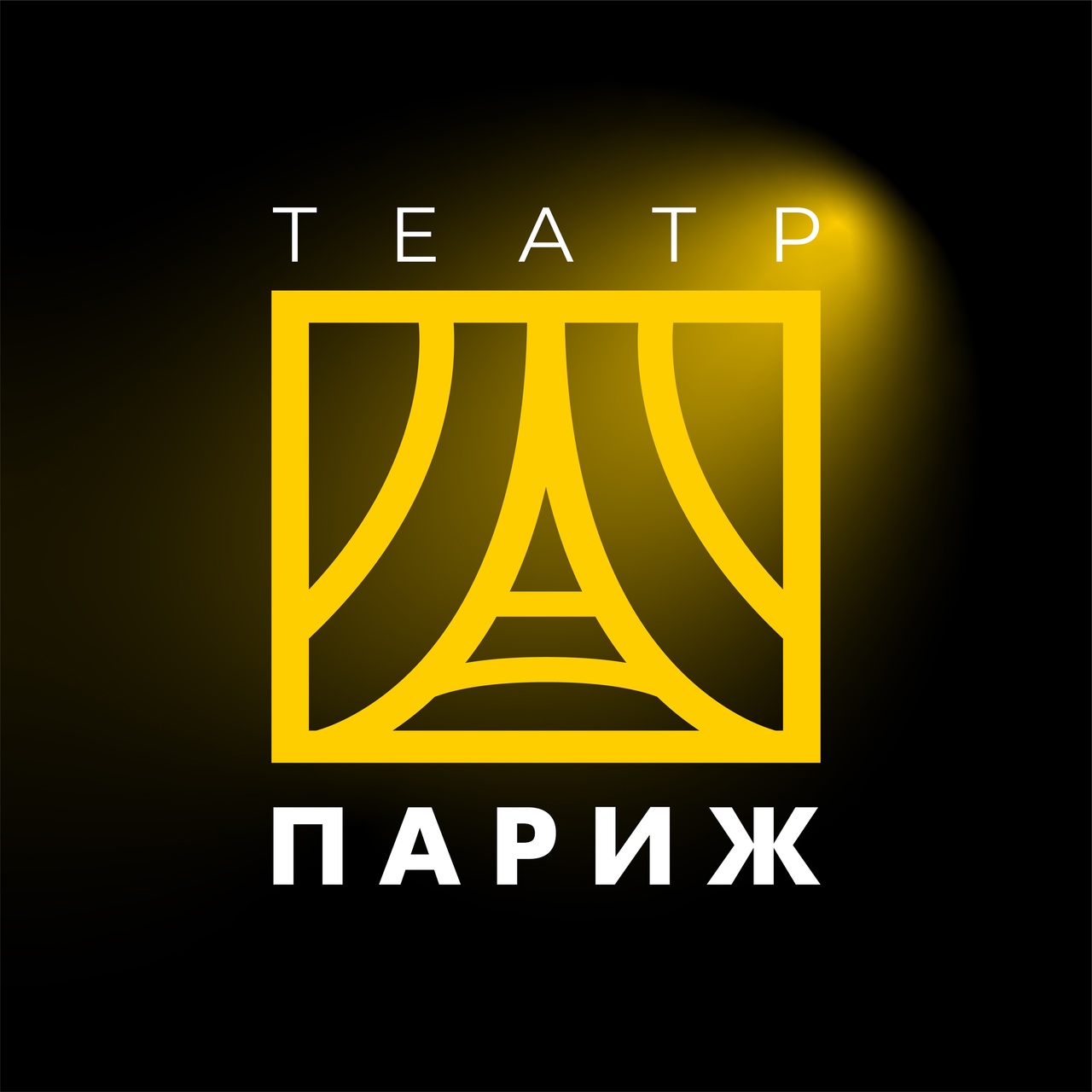 пар