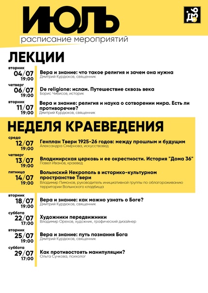 июль