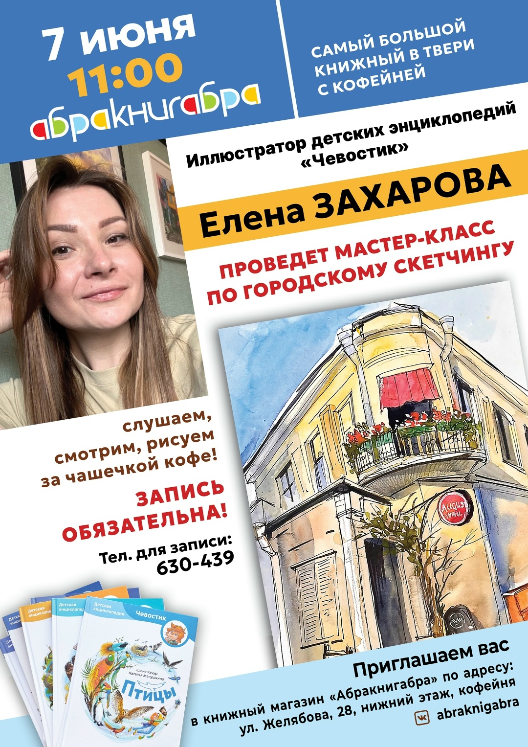 и